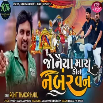 Jonaiya Mara Don No 1 by Rohit Thakor Harij