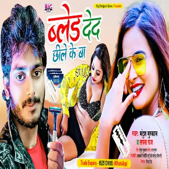 Blade Deda Chhile Ke Ba (Bhojpuri) by Mantush Muskan