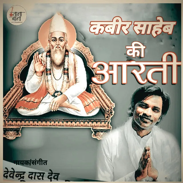 Kabir Saheb Ki Arati