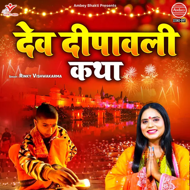 Dev Deepawali Katha