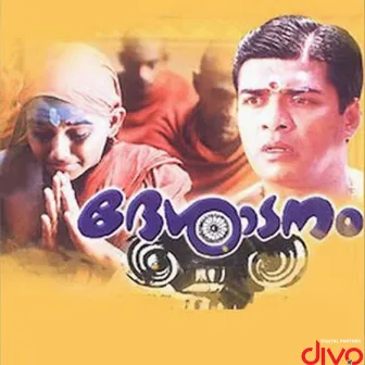 Desadanam (Original Motion Picture Soundtrack) by Kaithapram Damodaran Namboothiri