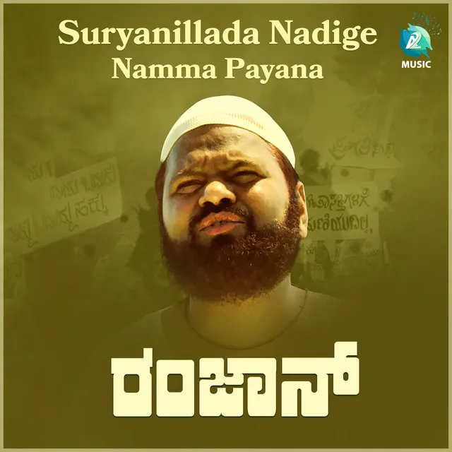 Suryanillada Nadige Namma Payana - From "Ramzan"