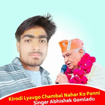 Kirodi Lyavgo Chambal Ko Panni by Abhishek Gomladu