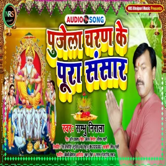 Pujela Pura Duniya Sansar by Shambhu Nirala