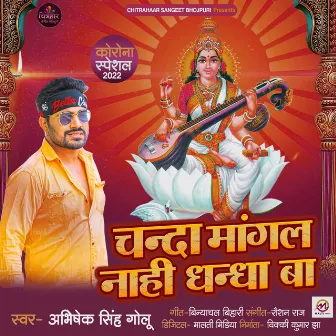 Chanda Mangal Nahi Dhandah Ba by Abhishek Singh Golu