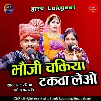 Bhoji Chakia Takwa Liyo by Babita Prajapati