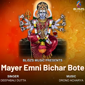 Mayer Emni Bichar Bote by Deepabali Dutta