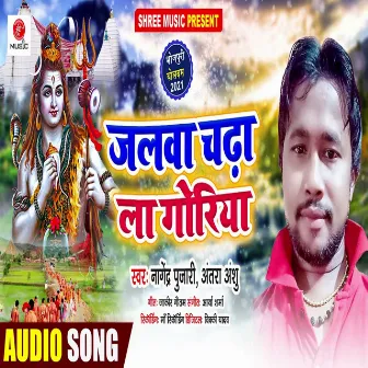 Jalawa Chada La Goriya by Nagendra Pujari