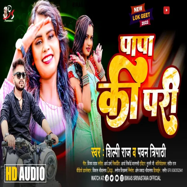 Papa Ki Pari - Bhojpuri Song