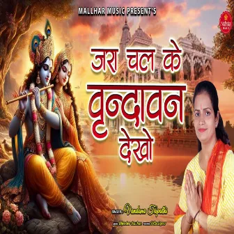 Jara Chalke Vrindavan Dekho by Vandana Tripathi