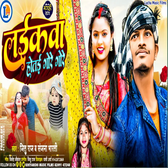 Laikwa Hotai Gore Gore 2 - Bhojpuri