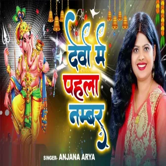 Devo Me Pehla Number by Anjana Arya