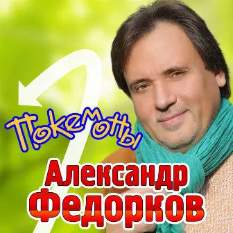 Покемоны by Александр Федорков