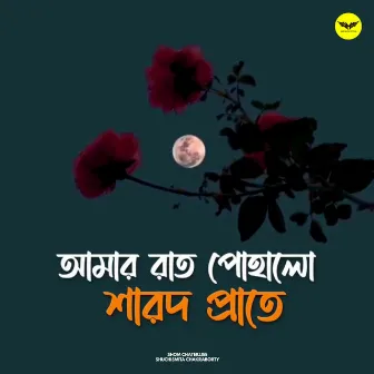 Amar Raat Pohalo by Shuchismita Chakraborty