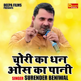 Chori Ka Dhan Os Ka Pani (Hindi) by Surendra Beniwal