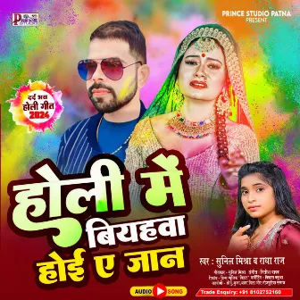 Holi Me Hoi Biyahva E Jaan by Radha Raj