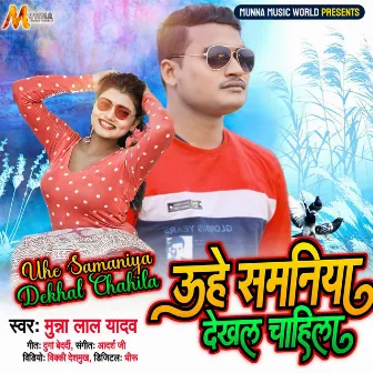 Uhe Samaniya Dekhal Chahila by Munna Lal Yadav