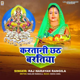 Kartani Chhath Baratiya by Raj Narayan Rangila