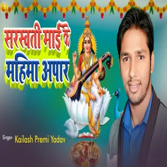 Saraswati Mai Ke Mahima Apar by 