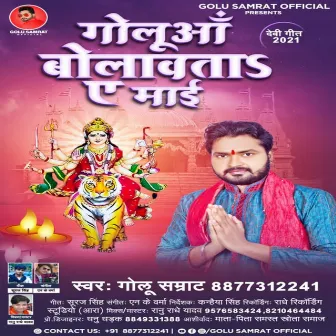 Golua Bolawata Ae Mai (Devi Geet) by Golu Samrat