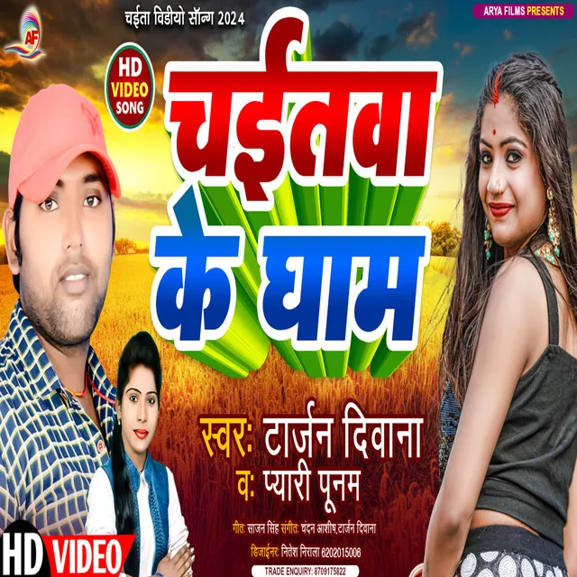 Chaitawa Ke Gham - Bhojpuri