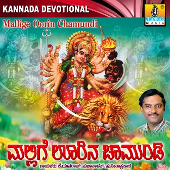 Mallige Oorina Chamundi by K. Yuvaraj