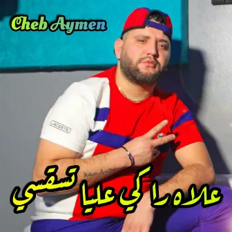 علاه راكي عليا تسقسي by Cheb Aymen