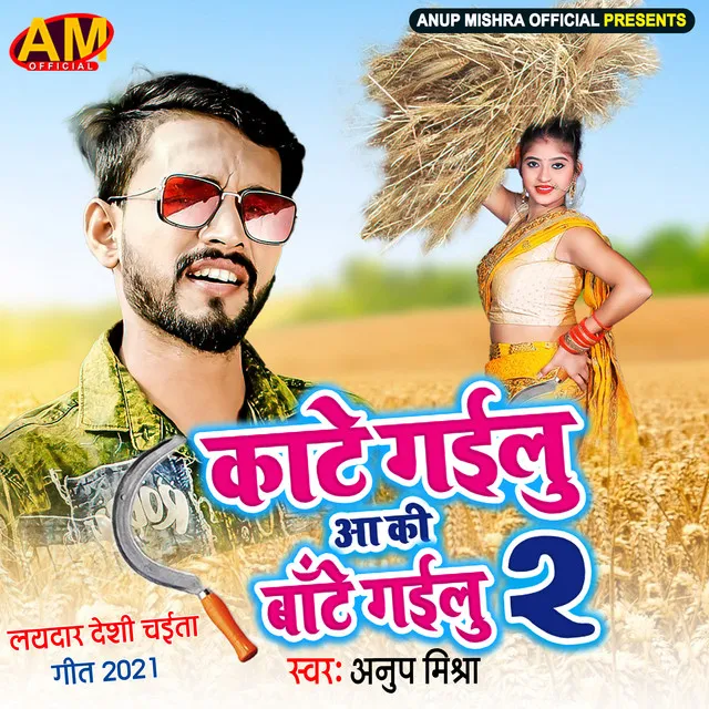 Kate Gailu Aa Ki Bate Gailu 2 - Bhojpuri Song