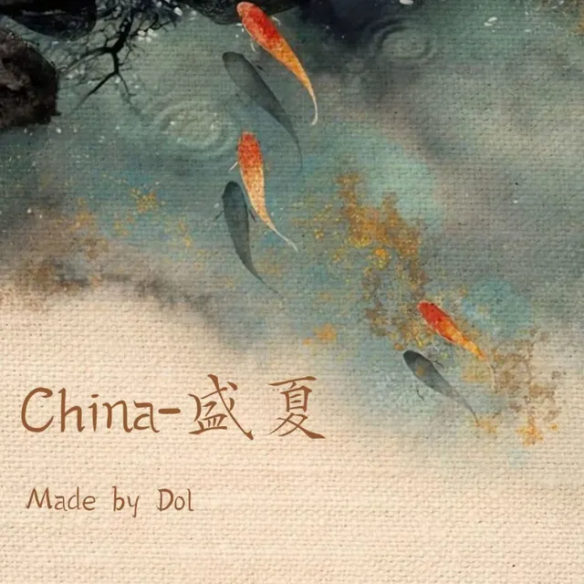 China-盛夏