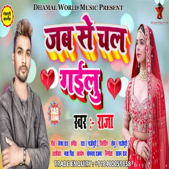 Jab Se Chal Gailu (Bhojpuri) by 