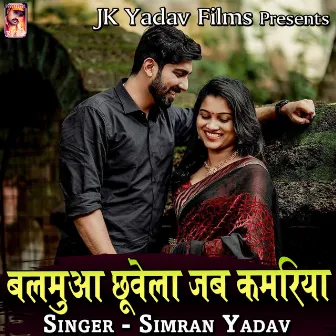 Balamua Chuvela Jab Kamariya by Simran Yadav