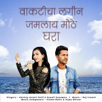 Vakticha Lagin by Akshay Anant Patil