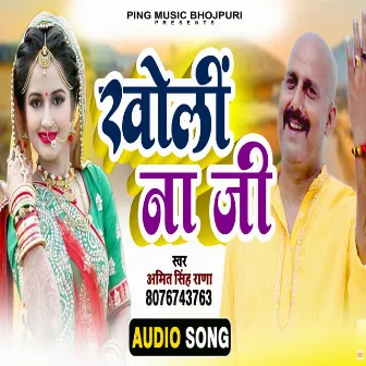 Kholi Na Ji (Bhojpuri Song) by Amit Singh Rana