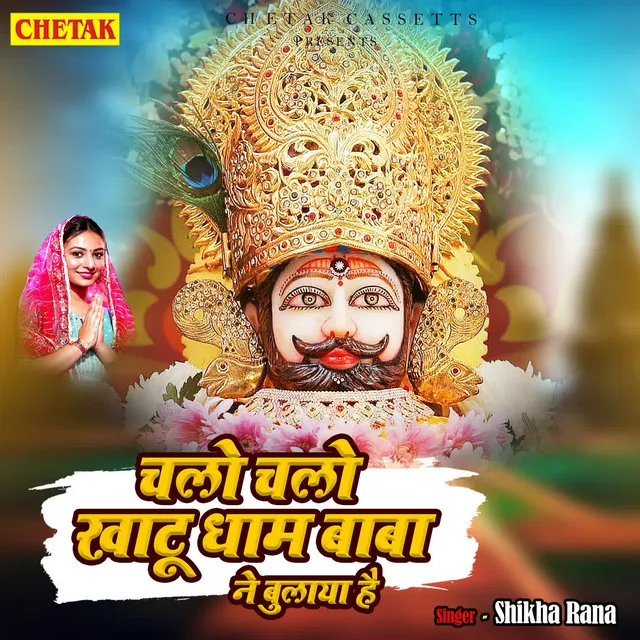 Chalo Chalo Khatu Dham Baba Ne Bulaya Hai