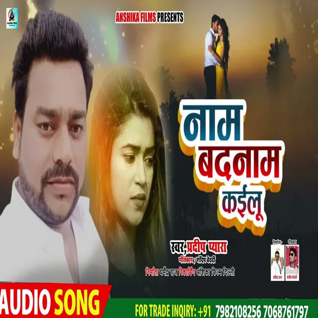 Nam Badnam Kaelu - bhojpuri