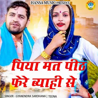 Piya Mat Peeth Fere Vihai Se by Teena