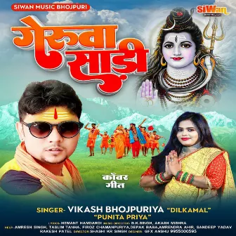 Gerua Saari by Vikash Bhojpuriya Dilkamal