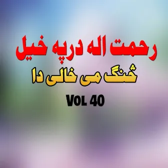 Sang Me Khali Da, Vol. 40 by 