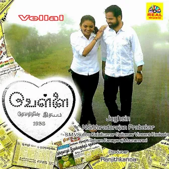 Vellai (Original Motion Picture Soundtrack) by Kalai Kumar