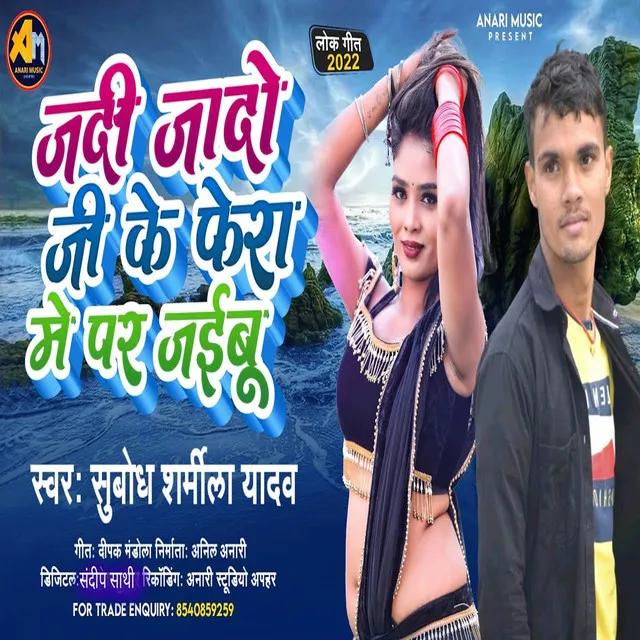 Jadi Jado Ji Ke Fera Me Par Jaebu (Bhojpuri Song)