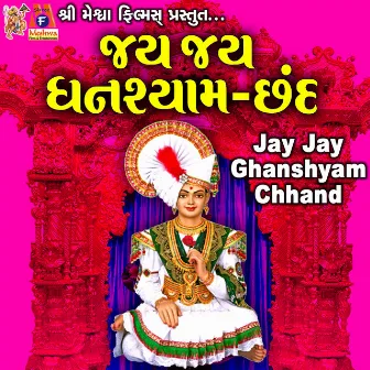 Jay Jay Ghanshyam Chhand by Sangram Sama