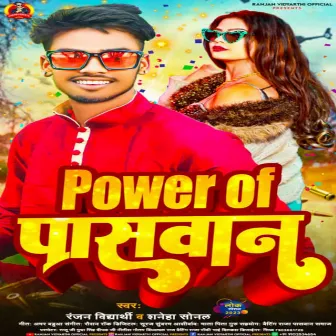 Powar Of Paswan (Bhojpuri Song) by Ranjan Vidyarthi