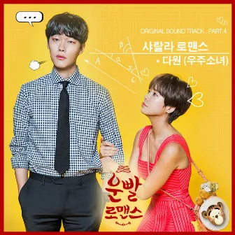 Lucky romance OST Part.4 by Dawon