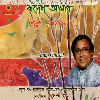 Swadesh Amar by Anup Ghoshal