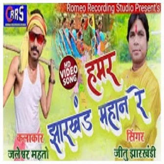 Hamar Jharkhand Mahan Re (Khortha) by Jitu Jharkhandi