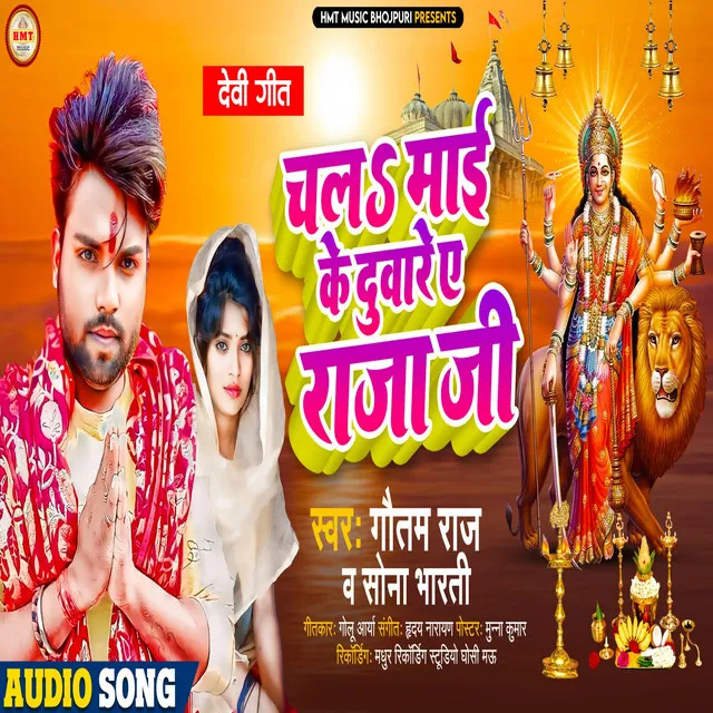 Chala Mai Ke Duware A Raja Ji - Navratri Song