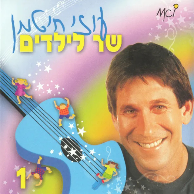 אני מנגן