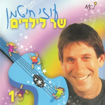 שר לילדים (חלק א) by Uzi Hitman