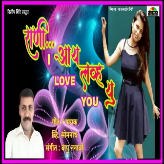 Rani I Love You by Bapu Nanavare