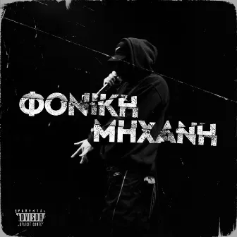 Foniki Mixani by Back To Back